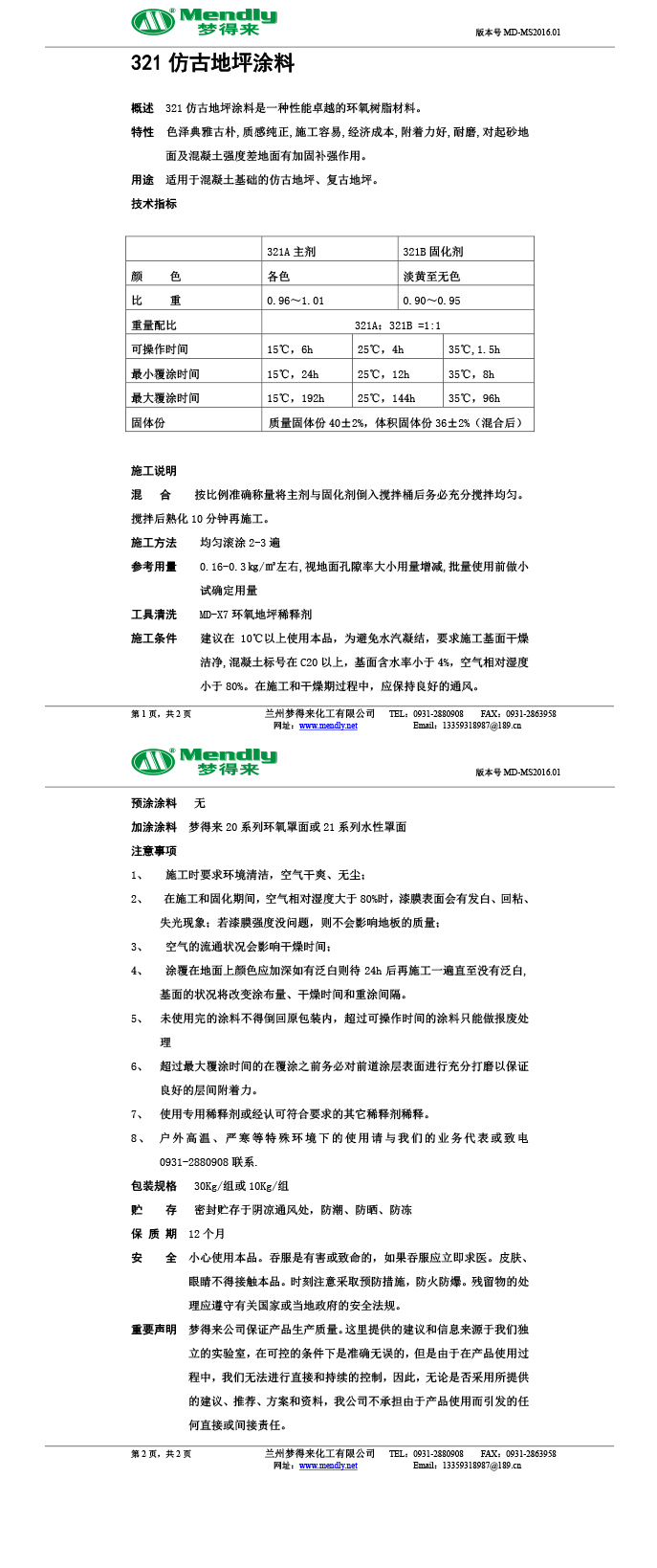 加查仿古地坪涂料