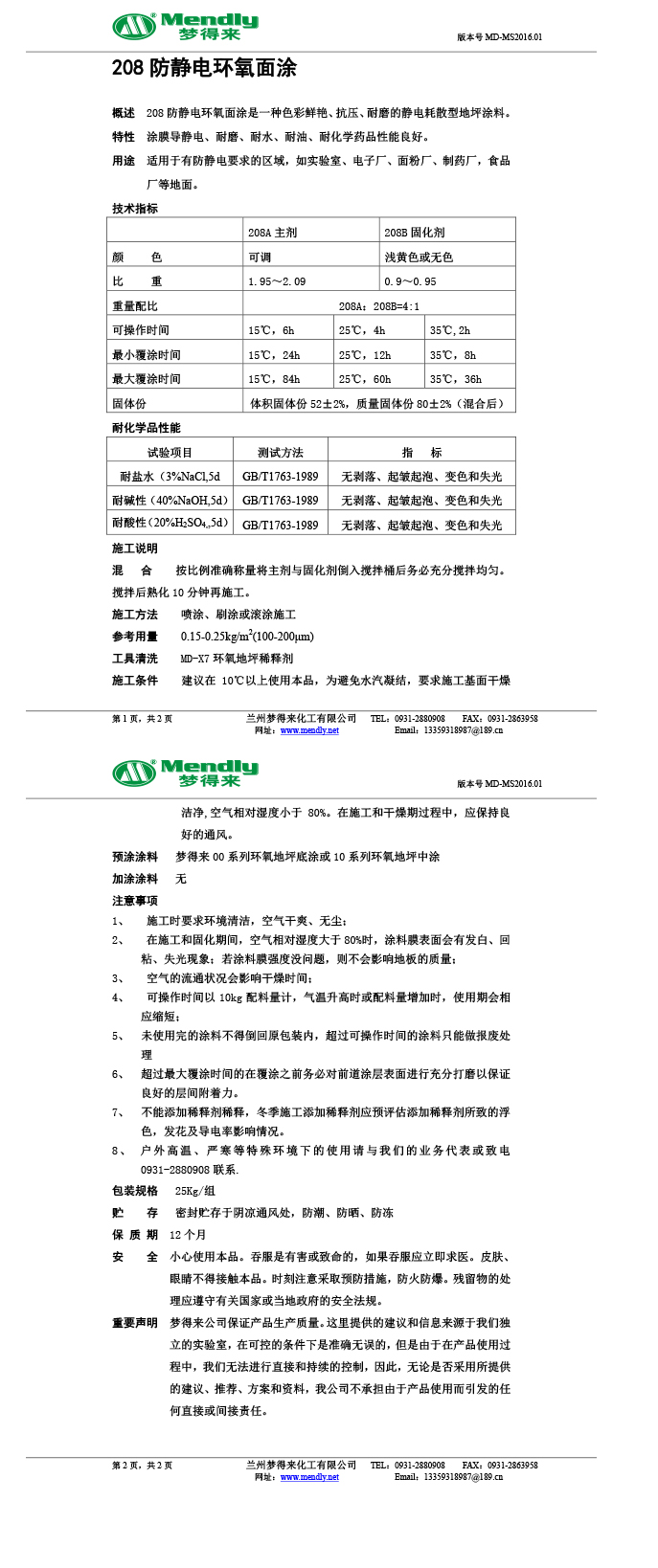 防静电加查环氧自流平面涂