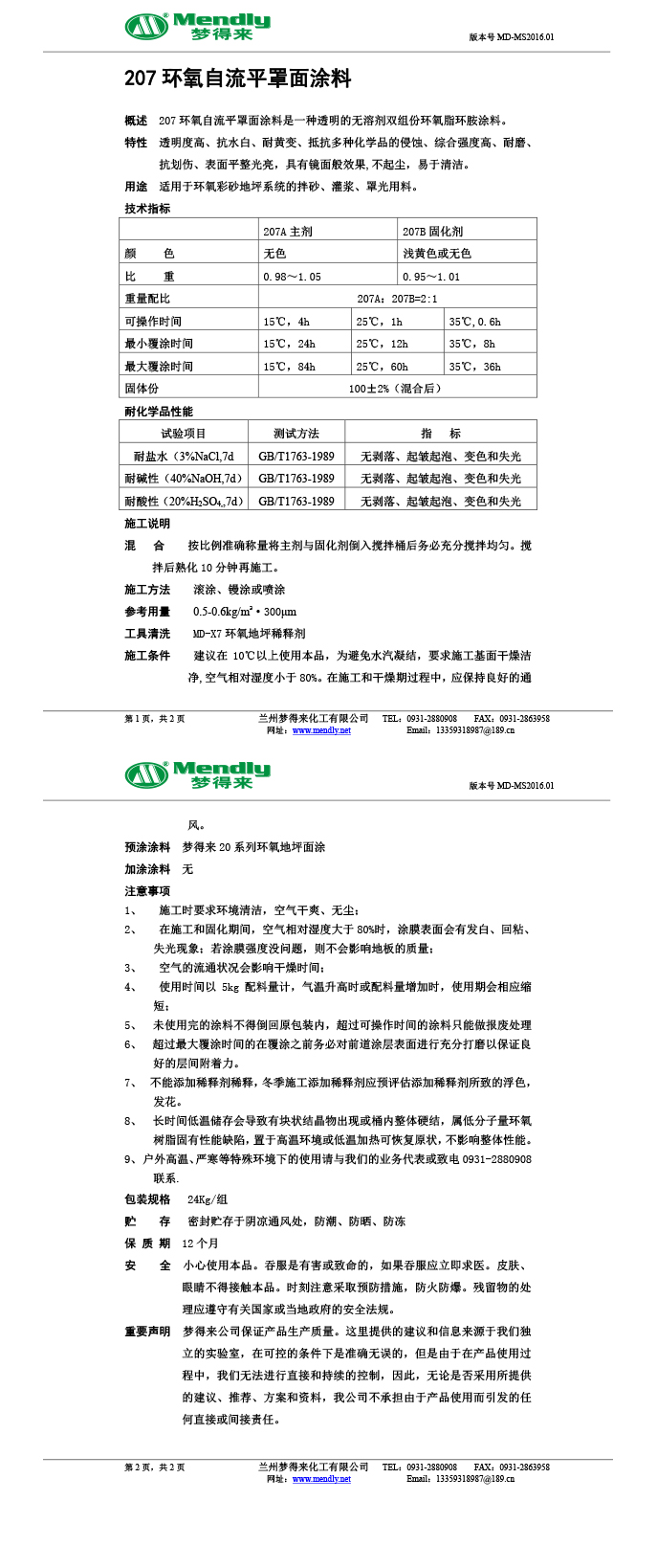加查环氧自流平罩面涂料