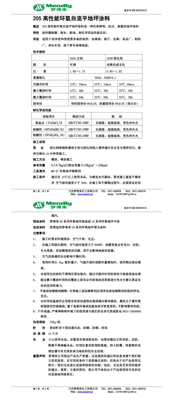 高性能加查环氧自流平地坪涂料