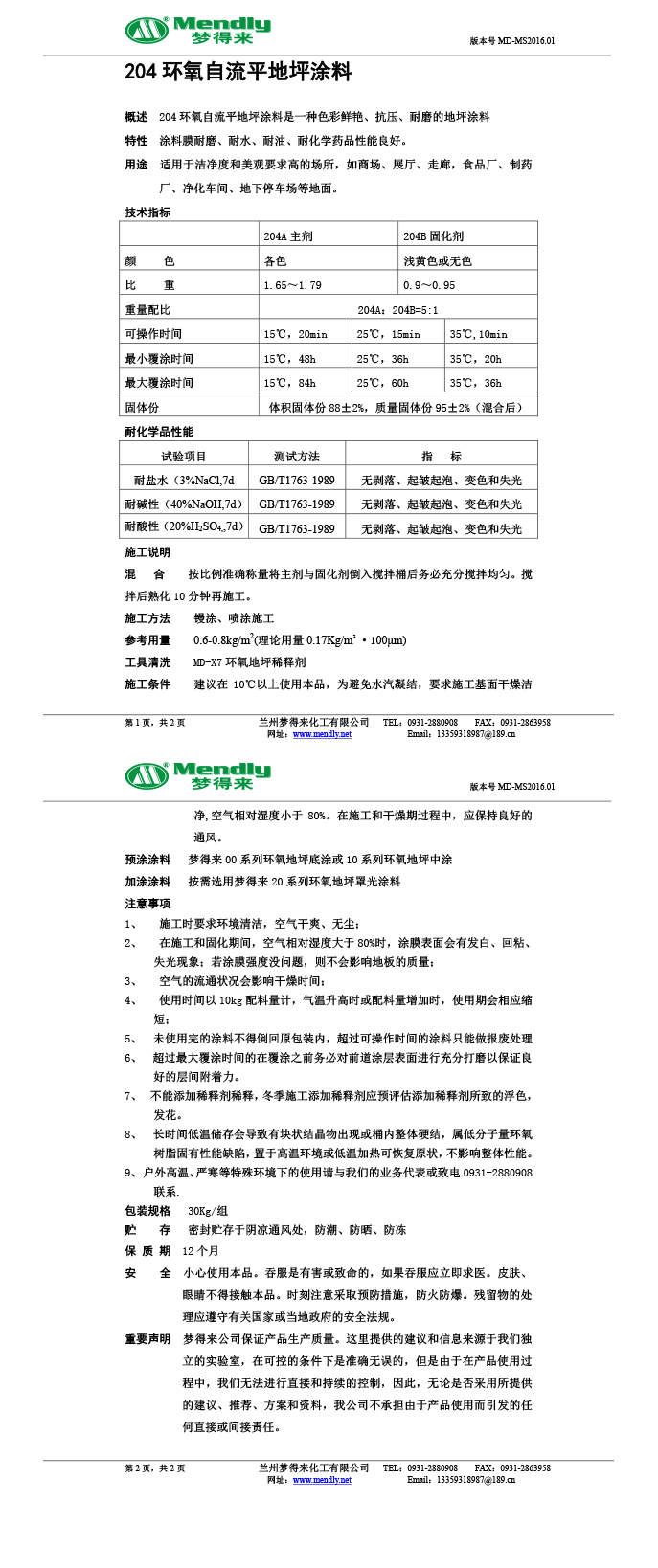 加查环氧自流平地坪涂料