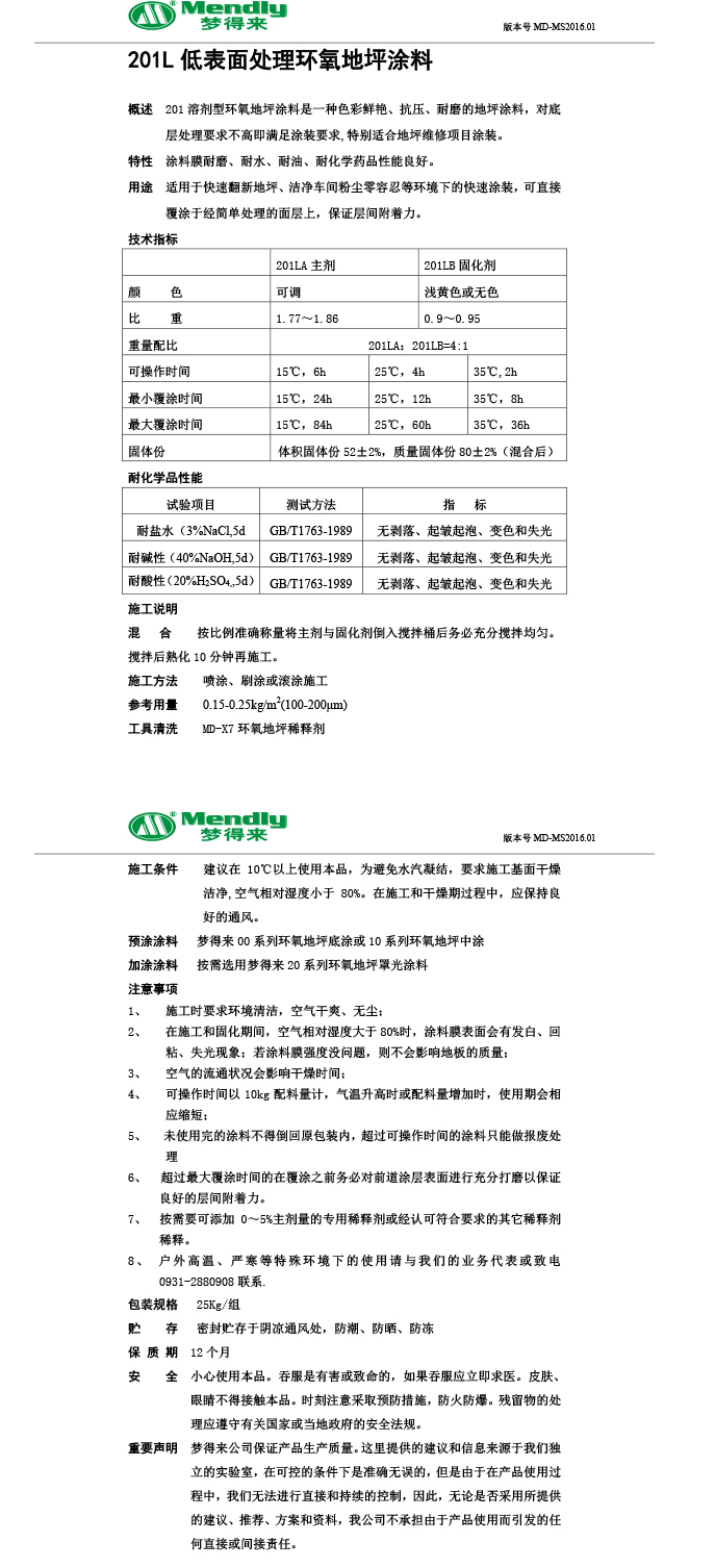 低表面处理加查环氧地坪涂料