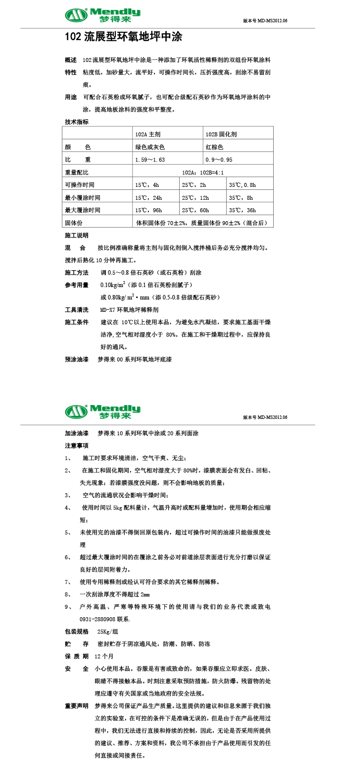 流展型加查加查环氧地坪中涂 流展型加查加查环氧地坪中涂